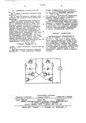 Преобразователь температуры (патент 581390)