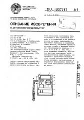 Дозатор лекарственных растворов (патент 1237217)