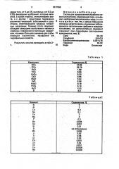 Состав для предпосевной обработки семян хлопчатника (патент 1817968)