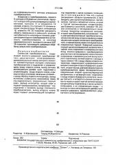 Степенной преобразователь (патент 1711198)