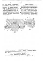 Гидростатическая опора бочки прокатного валка (патент 649191)