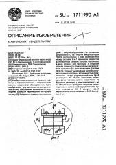Вибросито (патент 1711990)