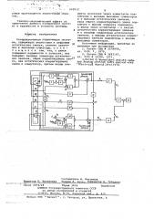 Резервированная управляющая система (патент 662912)
