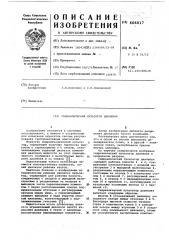 Гидравлический пульсатор давления (патент 606017)