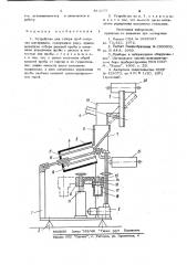 Устройство для отбора проб сыпучихматериалов (патент 813177)