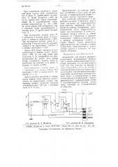 Устройство для подачи радиопередатчиком контрольных импульсов в линию радиосвязи при отсутствии нагрузки (патент 64719)