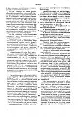 Трубка для эндоскопии (патент 1819566)