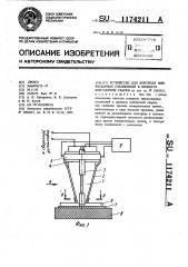 Устройство для контроля микросварных соединений в процессе контактной сварки (патент 1174211)