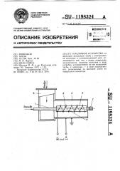 Горелочное устройство (патент 1198324)