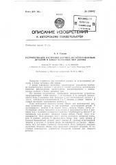 Устройство для настройки датчика по аттестованным деталям и блоку концевых мер длины (патент 150642)