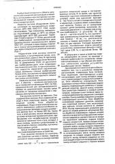 Устройство пожарной сигнализации (патент 1795493)