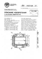 Валок пильгерстана (патент 1437120)