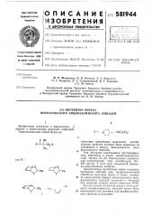 Ингибитор вируса венесуэльского энцефаломиелита лошадей (патент 581944)