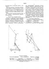 Рычажный прямолинейно-направляющиймеханизм (патент 794279)