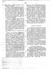 Устройство для фильтрования под вакуумом (патент 719667)
