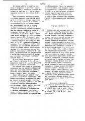 Устройство для программного счета штучных изделий (патент 924730)