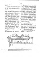 Стенд замкнутого контура для испытания компенсирующих муфт на выносливость (патент 676894)