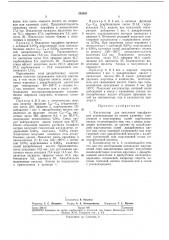 Катализатор для окисления парафиновых углеводородов (патент 253031)