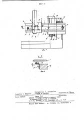 Устройство для разгрузки направляющих поперечины станка (патент 1002126)