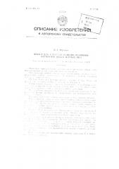 Прибор для контроля величин основных элементов зубьев цепных пил (патент 88769)