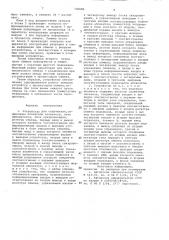 Устройство для сопряжения (патент 736086)