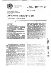 Способ прогнозирования течения костеобразования (патент 1731172)