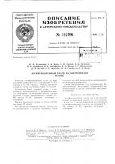Патент ссср  157496 (патент 157496)