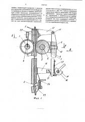 Механизм подачи электродной проволоки для многоэлектродной сварки и наплавки (патент 1787721)