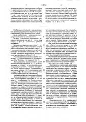 Кантователь (патент 1648708)