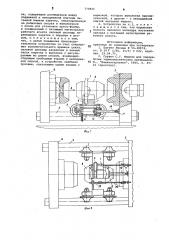Устройство для установки и перемещения прессформ в литьевой машине (патент 770821)