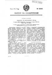 Отражатель для проекционного фонаря (патент 18418)