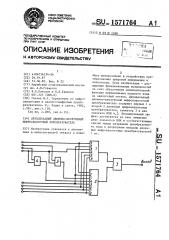 Двухдекадный двоично-десятичный цифроаналоговый преобразователь (патент 1571764)