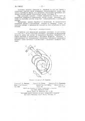 Устройство для формования резиновых заготовок (патент 138013)
