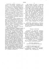 Устройство для управления приводом (патент 860038)