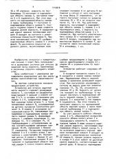 Устройство для отпуска заданной массы жидкости (патент 1719916)