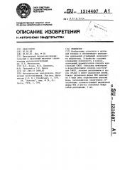 Рефлектор (патент 1314407)