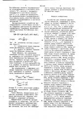 Устройство для сложения длительностей импульсов (патент 951330)