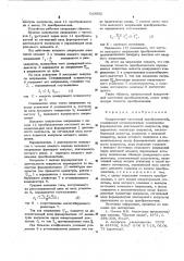 Квадратичный частотный преобразователь (патент 543952)