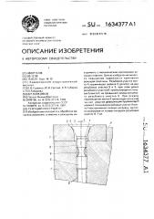 Режущий инструмент (патент 1634377)