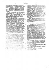 Устройство для укладки в тару пакетов,имеющих форму тетраэдров (патент 560790)