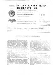 Система кондиционирования воздуха (патент 183604)