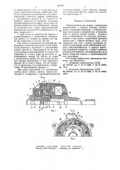 Предохранительная муфта (патент 647479)