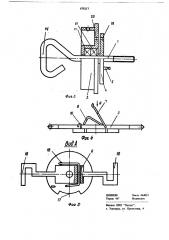 Стопорное устройство винта модели самолета с резиновым двигателем (патент 679217)