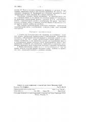 Станок для печатания фольгой, например на налобниках головных уборов (патент 118514)