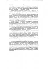 Патент ссср  154569 (патент 154569)