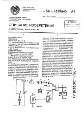 Преобразователь активного сопротивления кварцевого резонатора (патент 1615645)