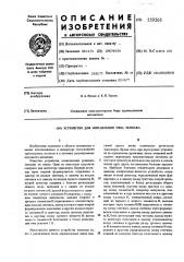 Устройство для определения типа экипажа (патент 559265)