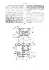 Стенд для испытания буксовых узлов (патент 1777027)