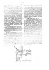 Установка для восстановления упругости пружин (патент 1579935)