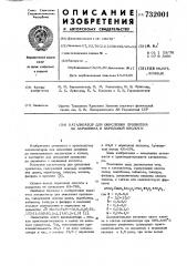 Катализатор для окисления пропилена до акролеина и акриловой кислоты (патент 732001)